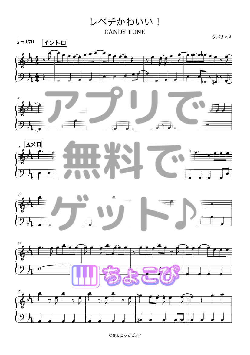 レベチかわいい！ の楽譜サンプル 1