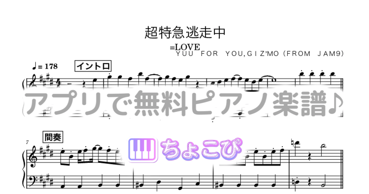 超特急逃走中のサムネイル