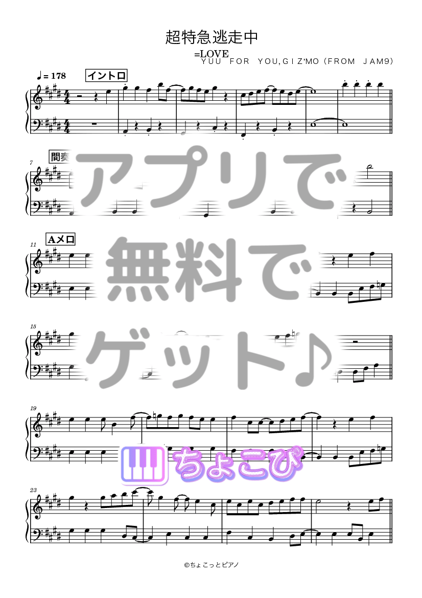 超特急逃走中 の楽譜サンプル 1