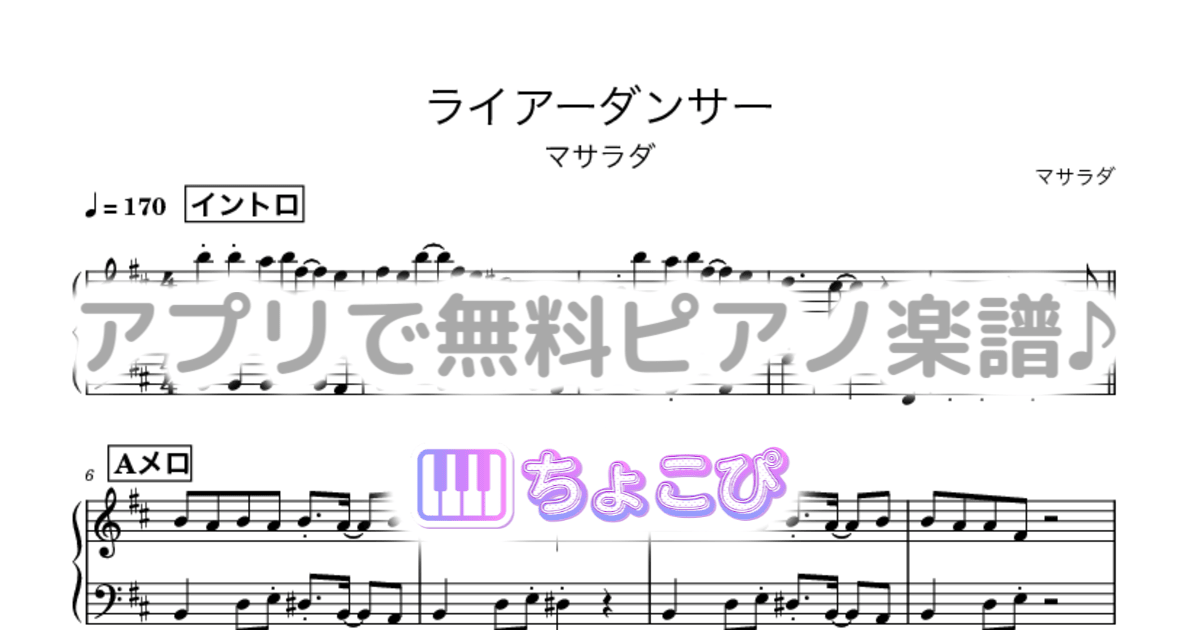 ライアーダンサーのサムネイル