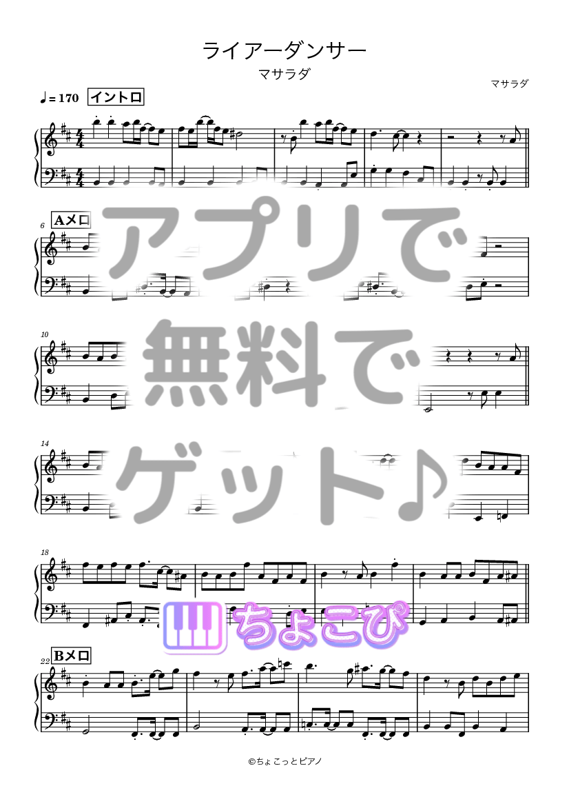 ライアーダンサー の楽譜サンプル 1