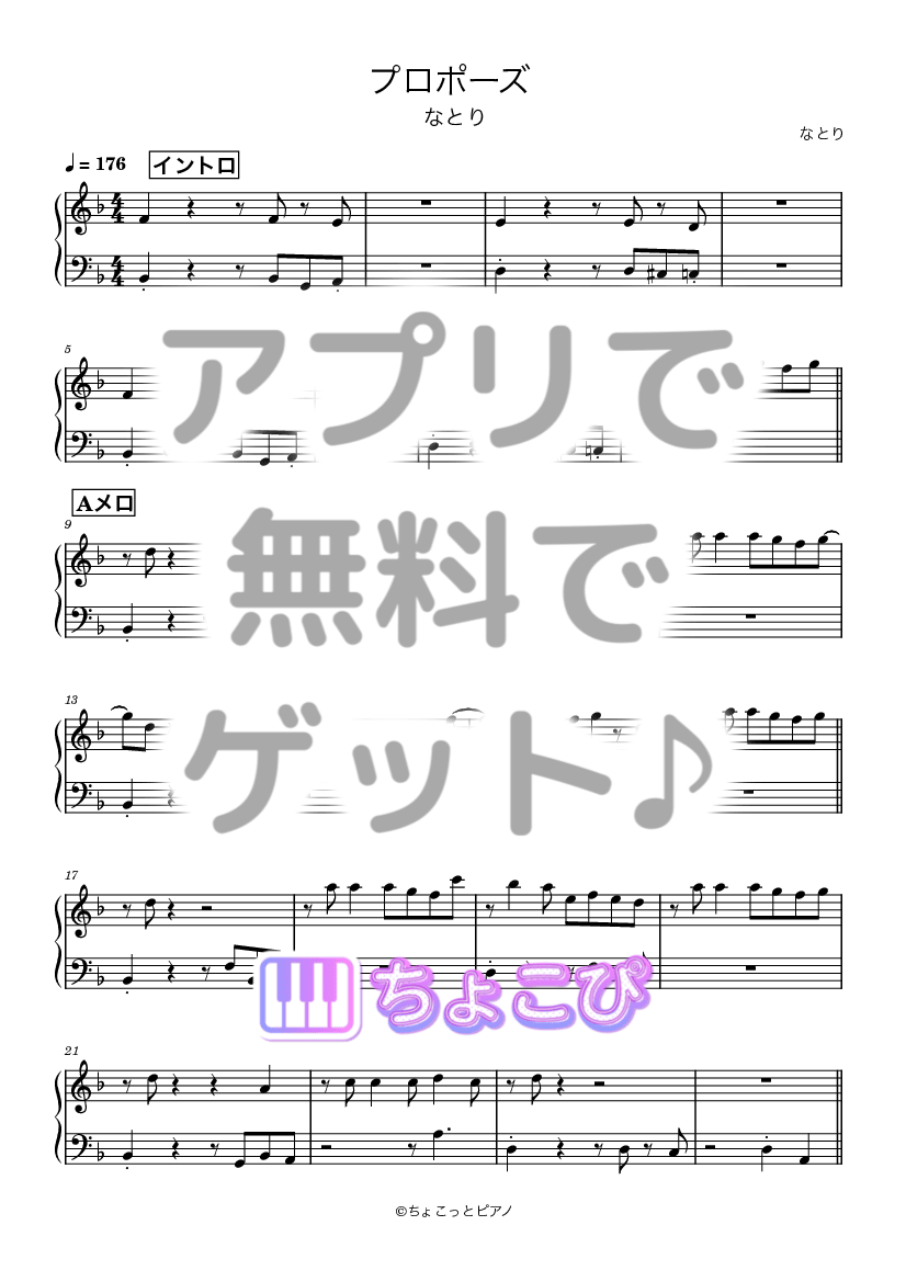 プロポーズ の楽譜サンプル 1