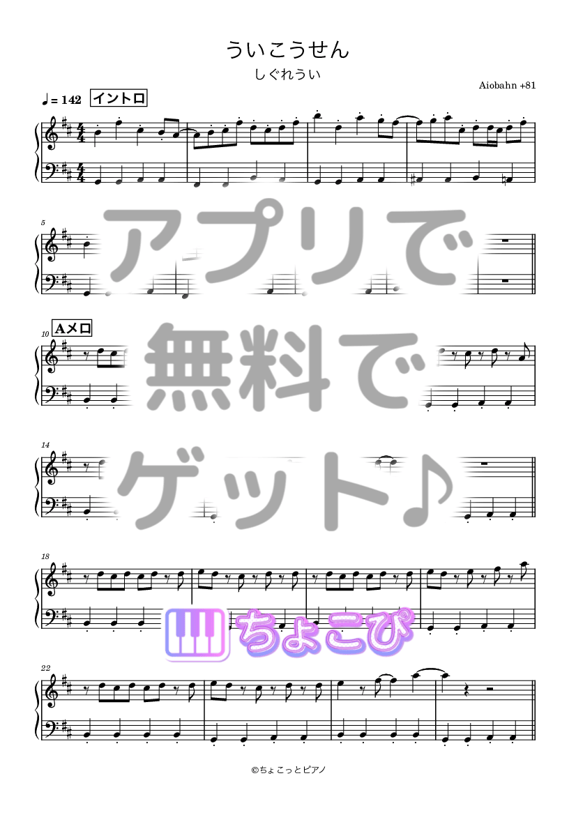 ういこうせん の楽譜サンプル 1