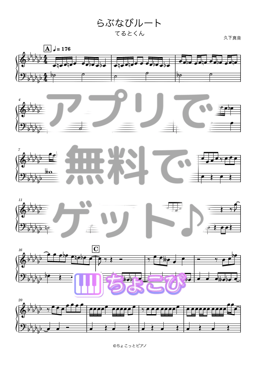 らぶなびルート の楽譜サンプル 1