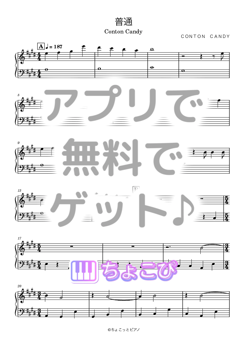 普通 の楽譜サンプル 1