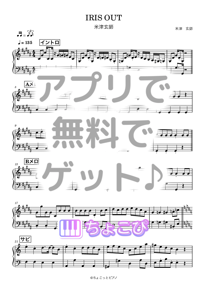IRIS OUT の楽譜サンプル 1