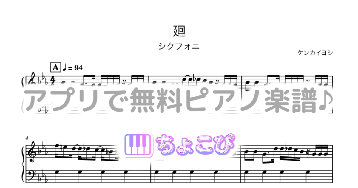 廻のサムネイル