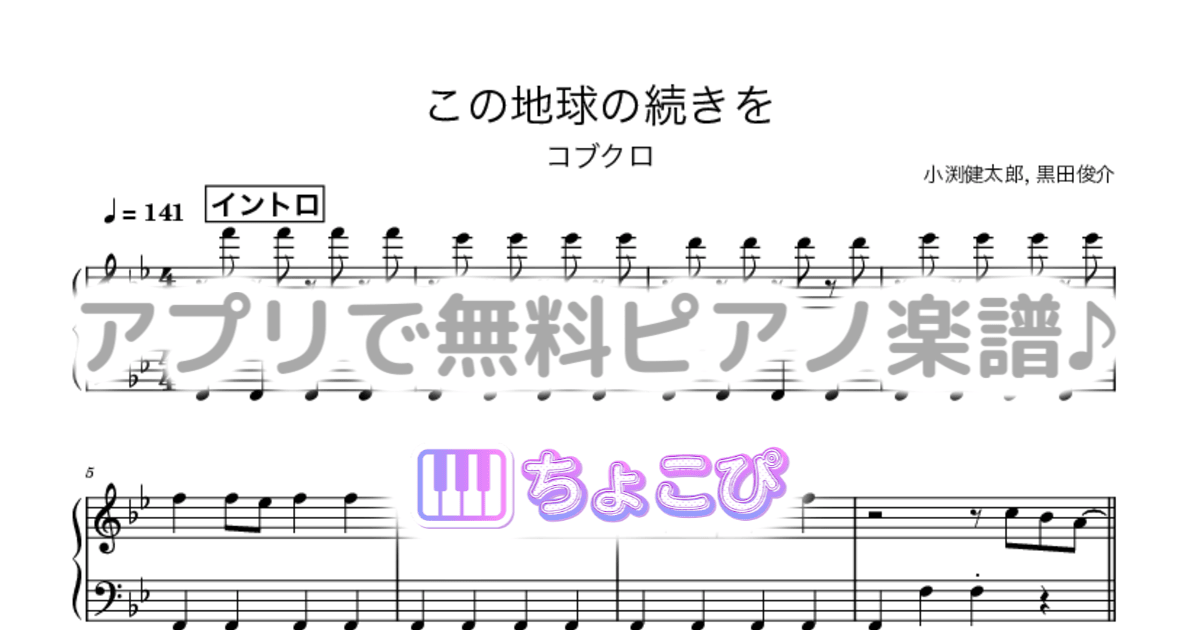 この地球の続きをのサムネイル