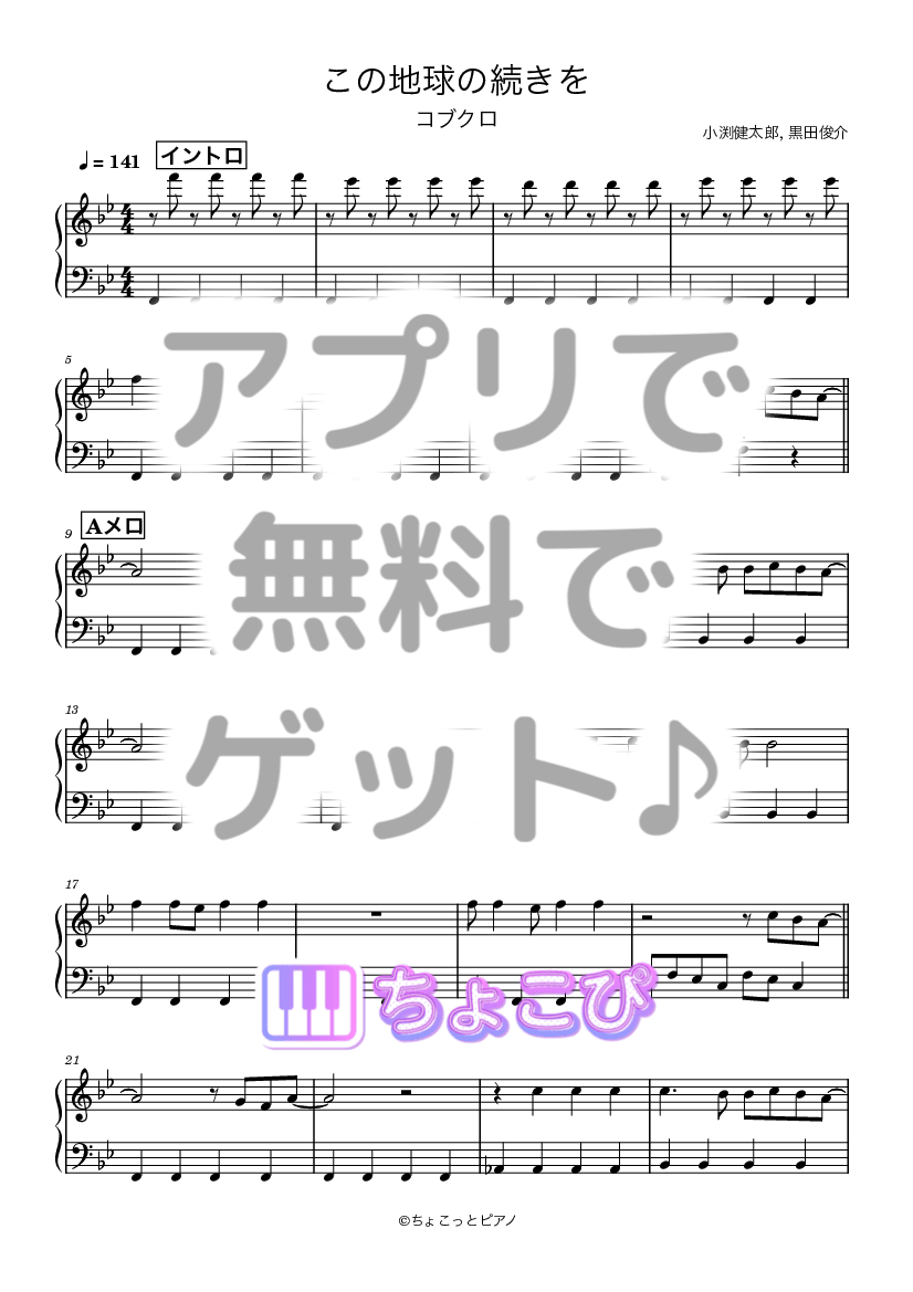 この地球の続きを の楽譜サンプル 1