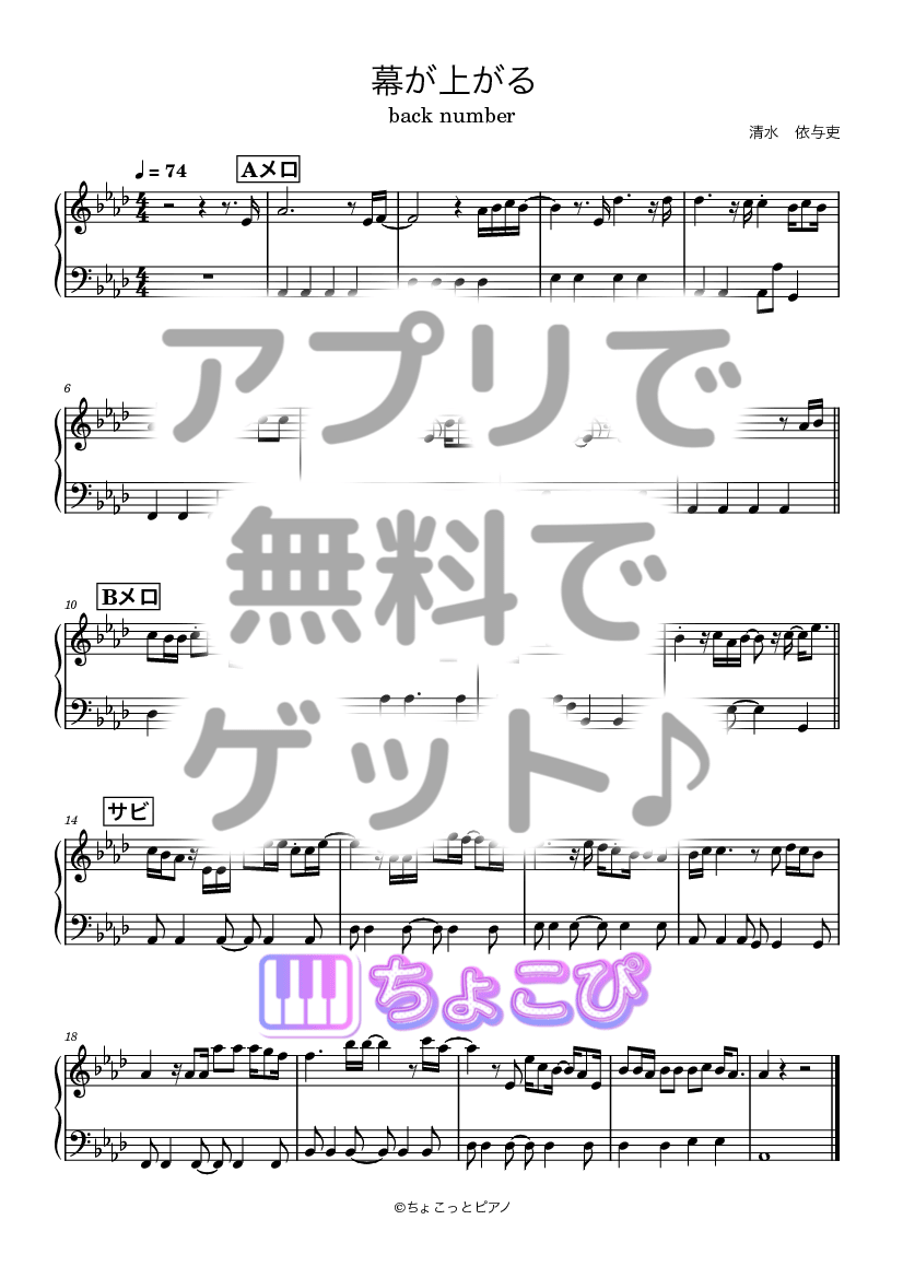 幕が上がる の楽譜サンプル 1