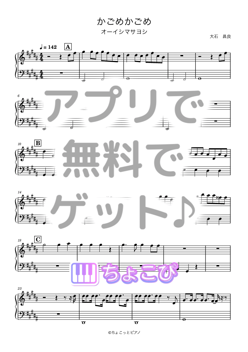 かごめかごめ の楽譜サンプル 1
