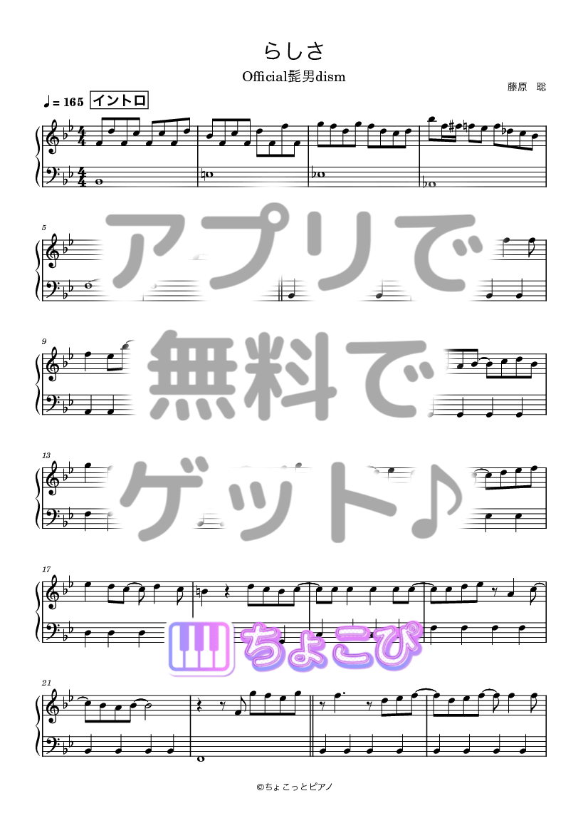 らしさ の楽譜サンプル 1
