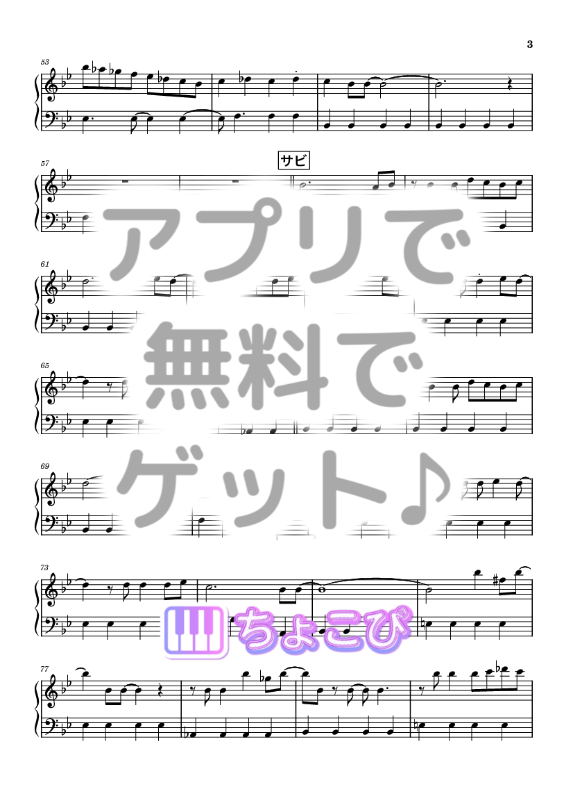 らしさ の楽譜サンプル 3