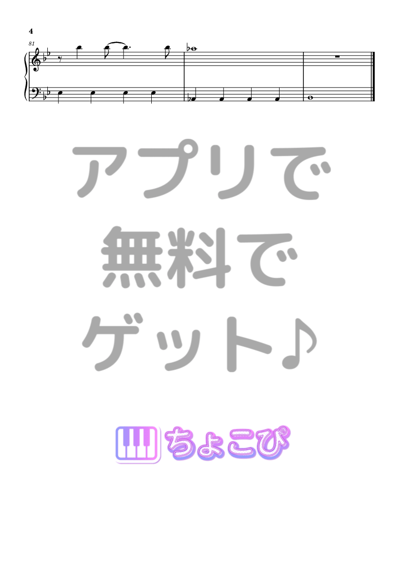 らしさ の楽譜サンプル 4