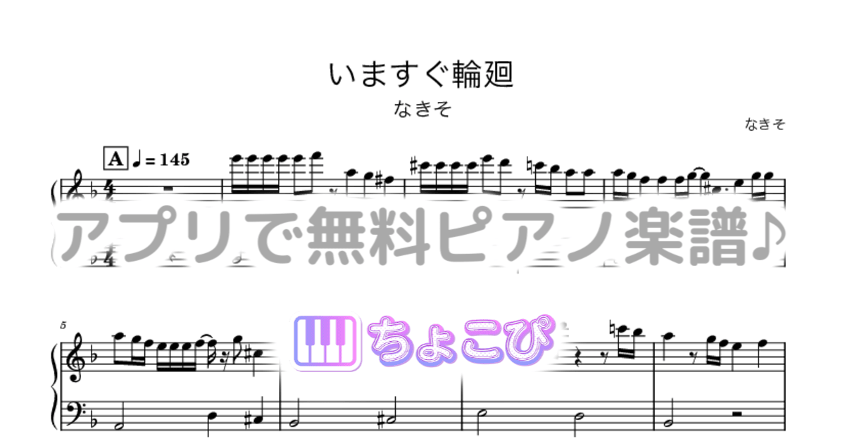 いますぐ輪廻のサムネイル