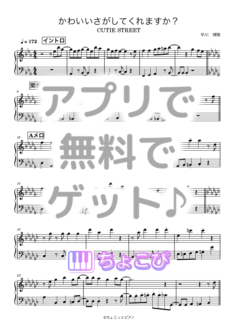 かわいいさがしてくれますか？ の楽譜サンプル 1