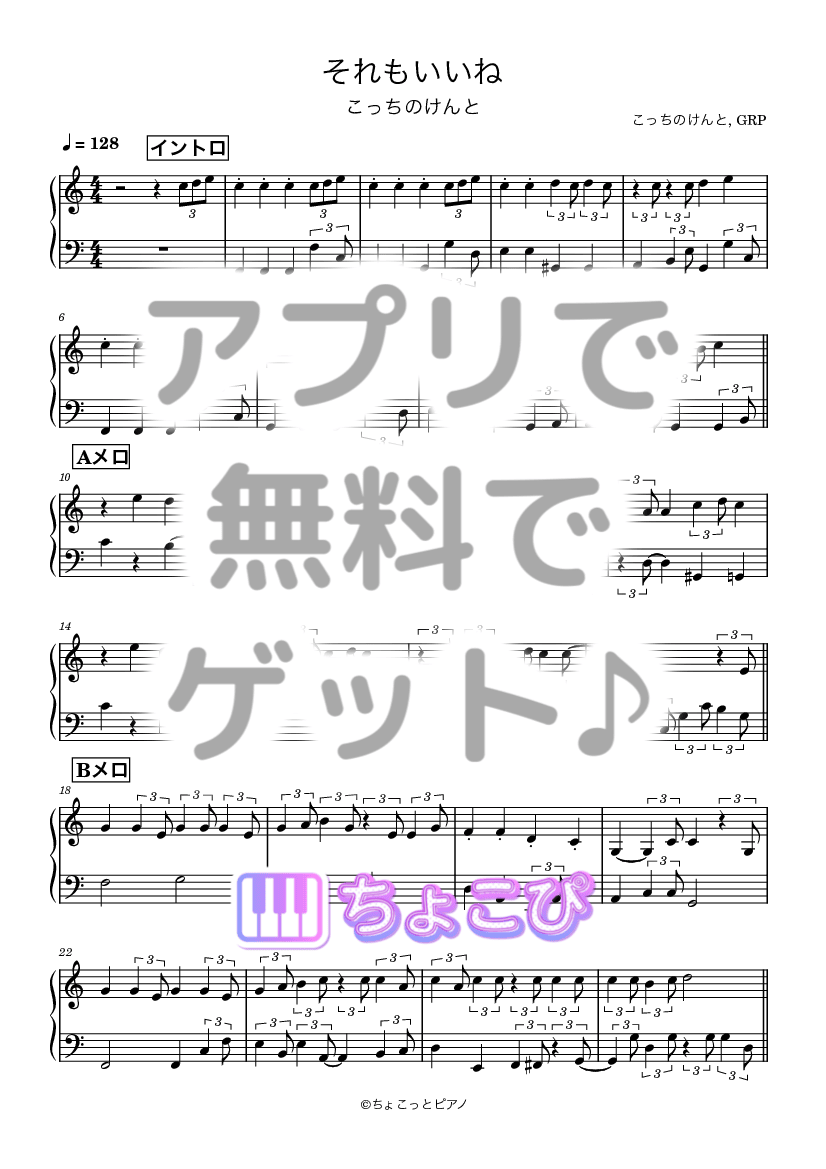 それもいいね の楽譜サンプル 1
