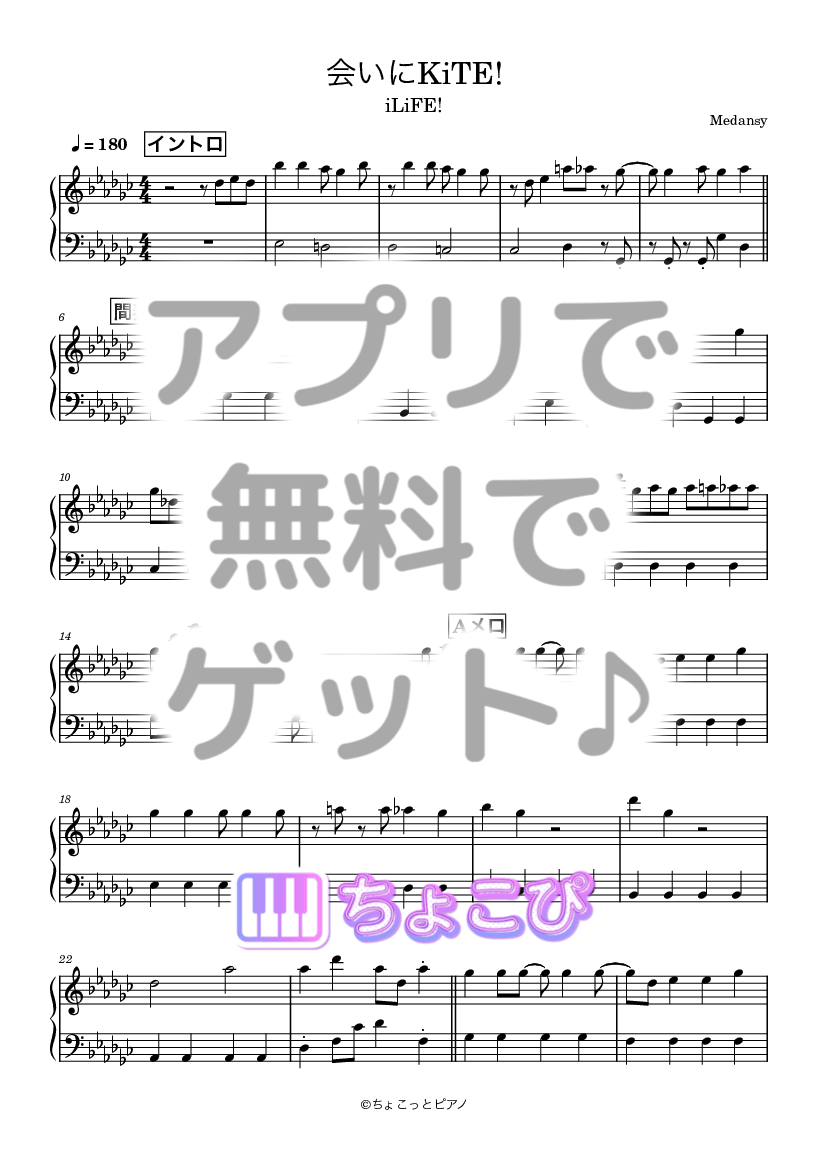 会いにKiTE! の楽譜サンプル 1