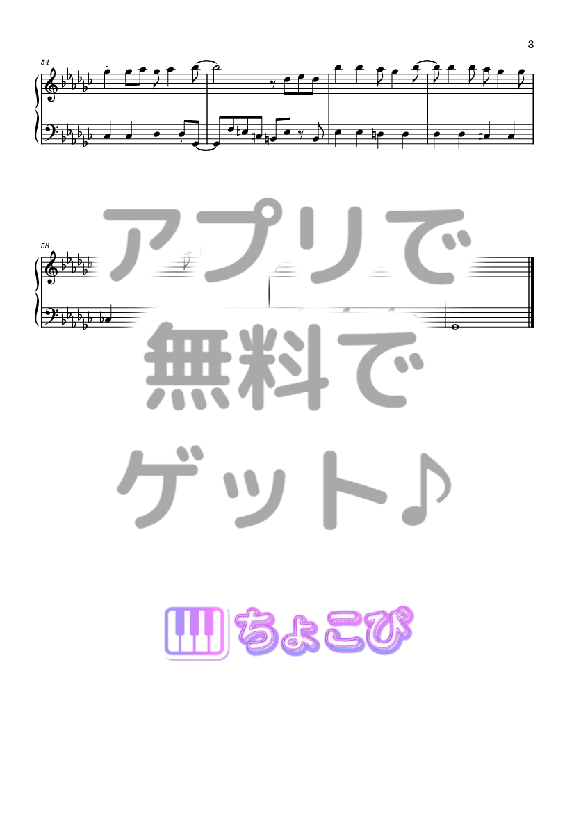 会いにKiTE! の楽譜サンプル 3