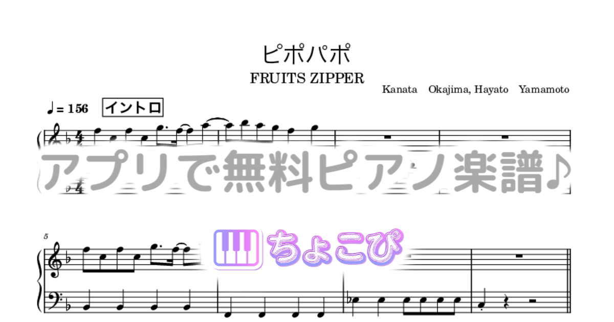 ピポパポのサムネイル