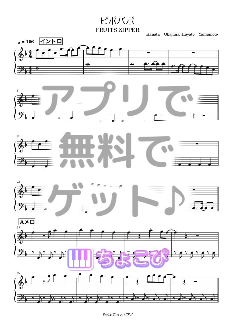 ピポパポ の楽譜サンプル 1