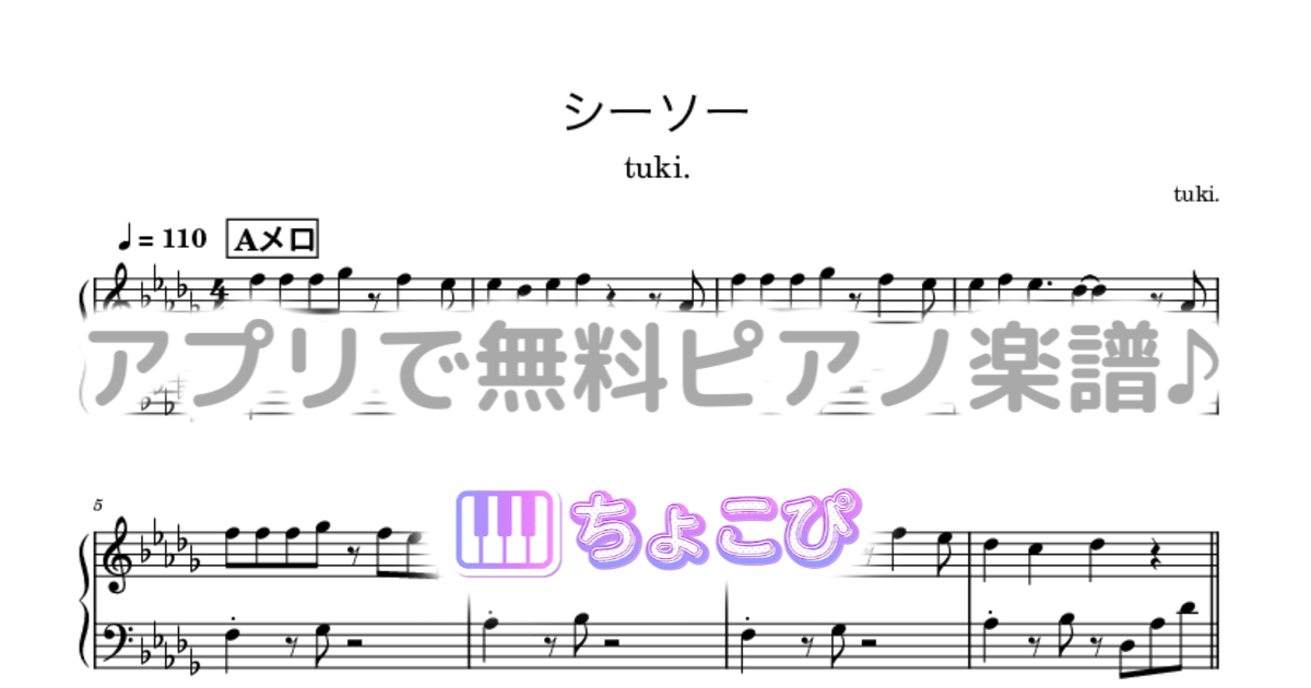 シーソーのサムネイル