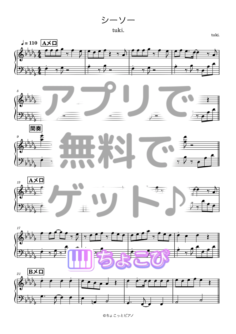 シーソー の楽譜サンプル 1