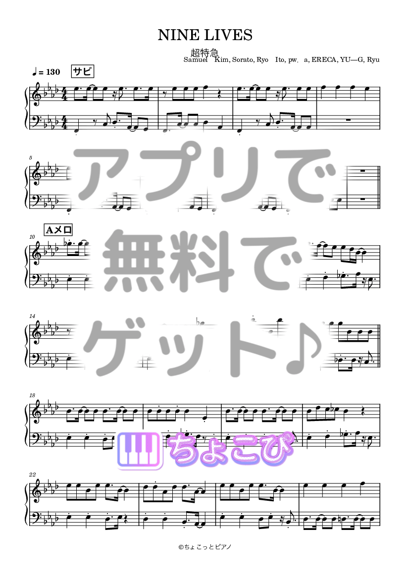 無料ピアノ楽譜 | NINE LIVES 超特急 - ちょこぴ | ちょこぴ