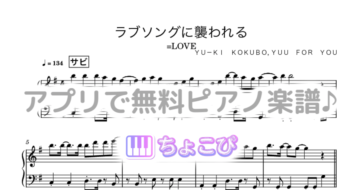 ラブソングに襲われるのサムネイル