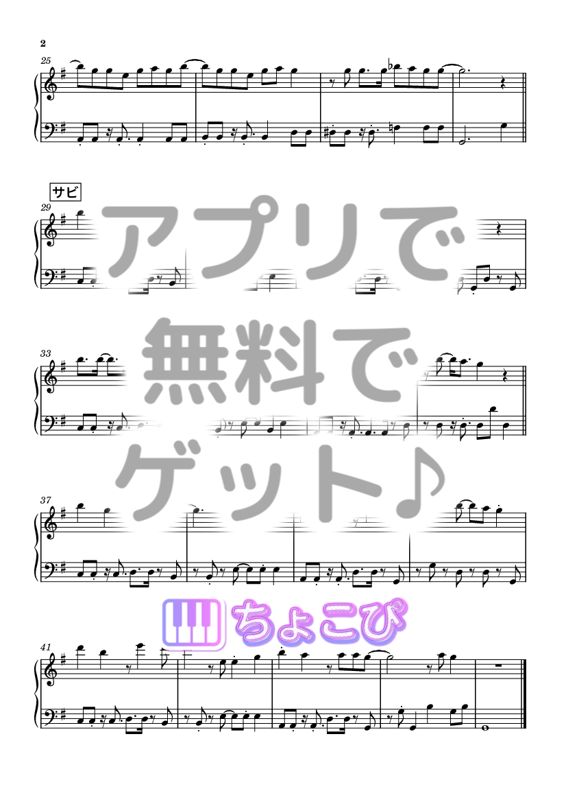 ラブソングに襲われる の楽譜サンプル 2