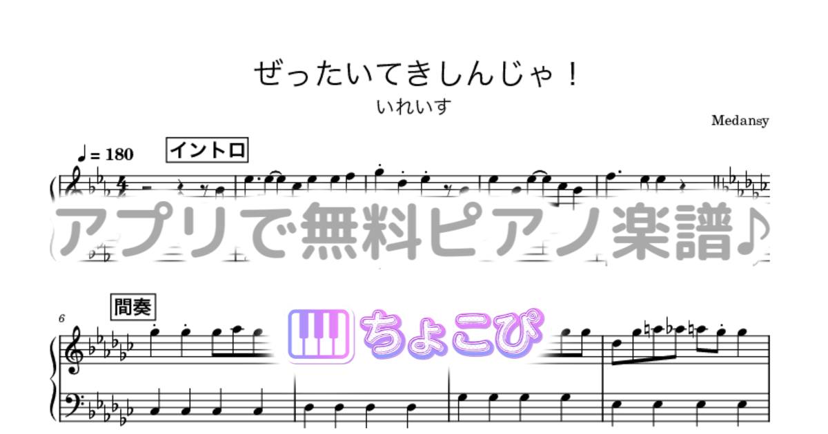 ぜったいてきしんじゃ!のサムネイル
