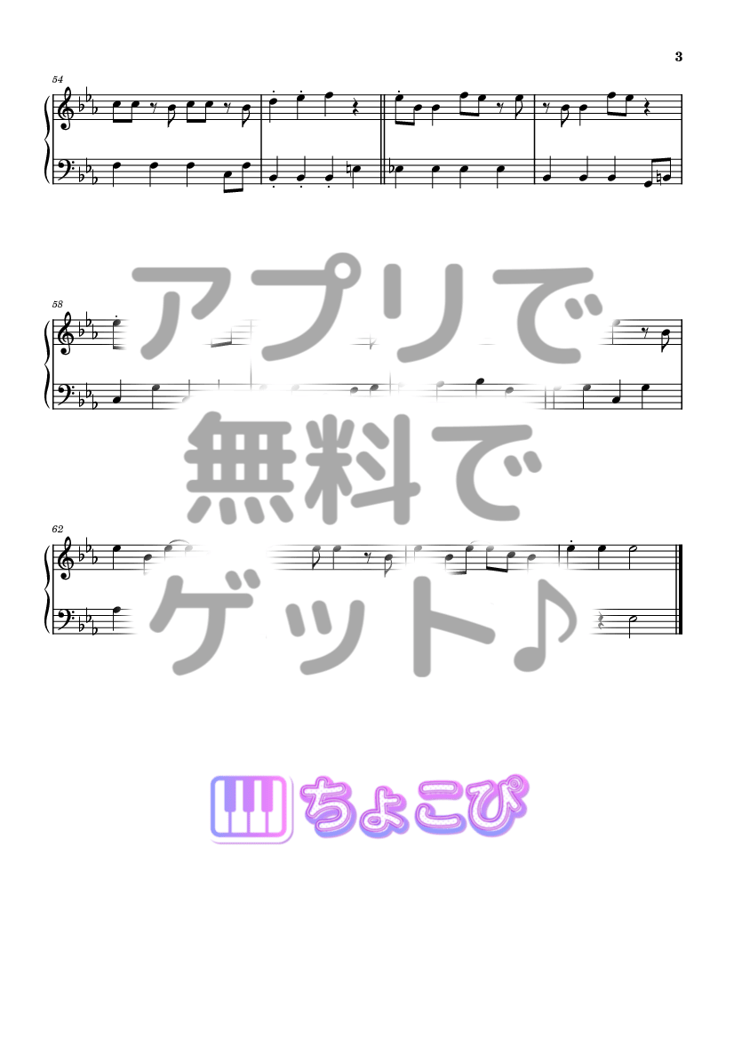 ぜったいてきしんじゃ！ の楽譜サンプル 3