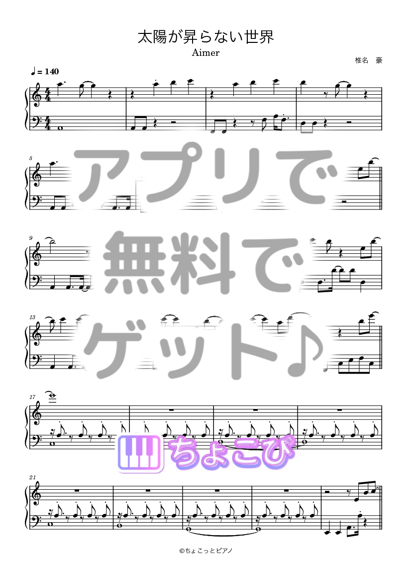 太陽が昇らない世界 の楽譜サンプル 1