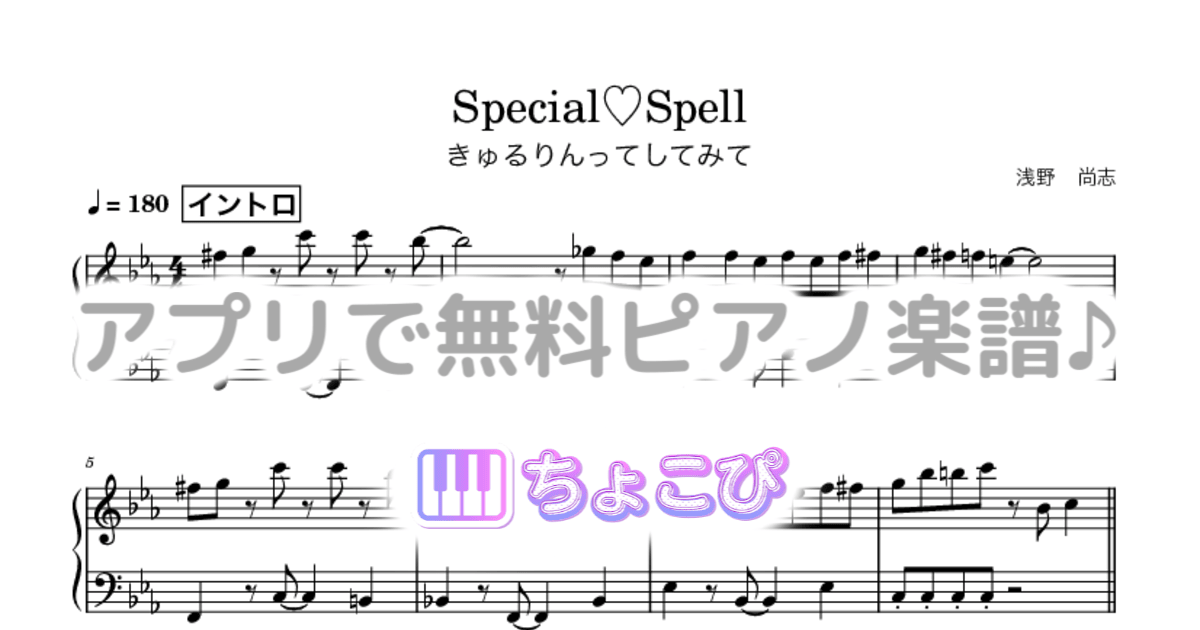 Special♡Spellのサムネイル