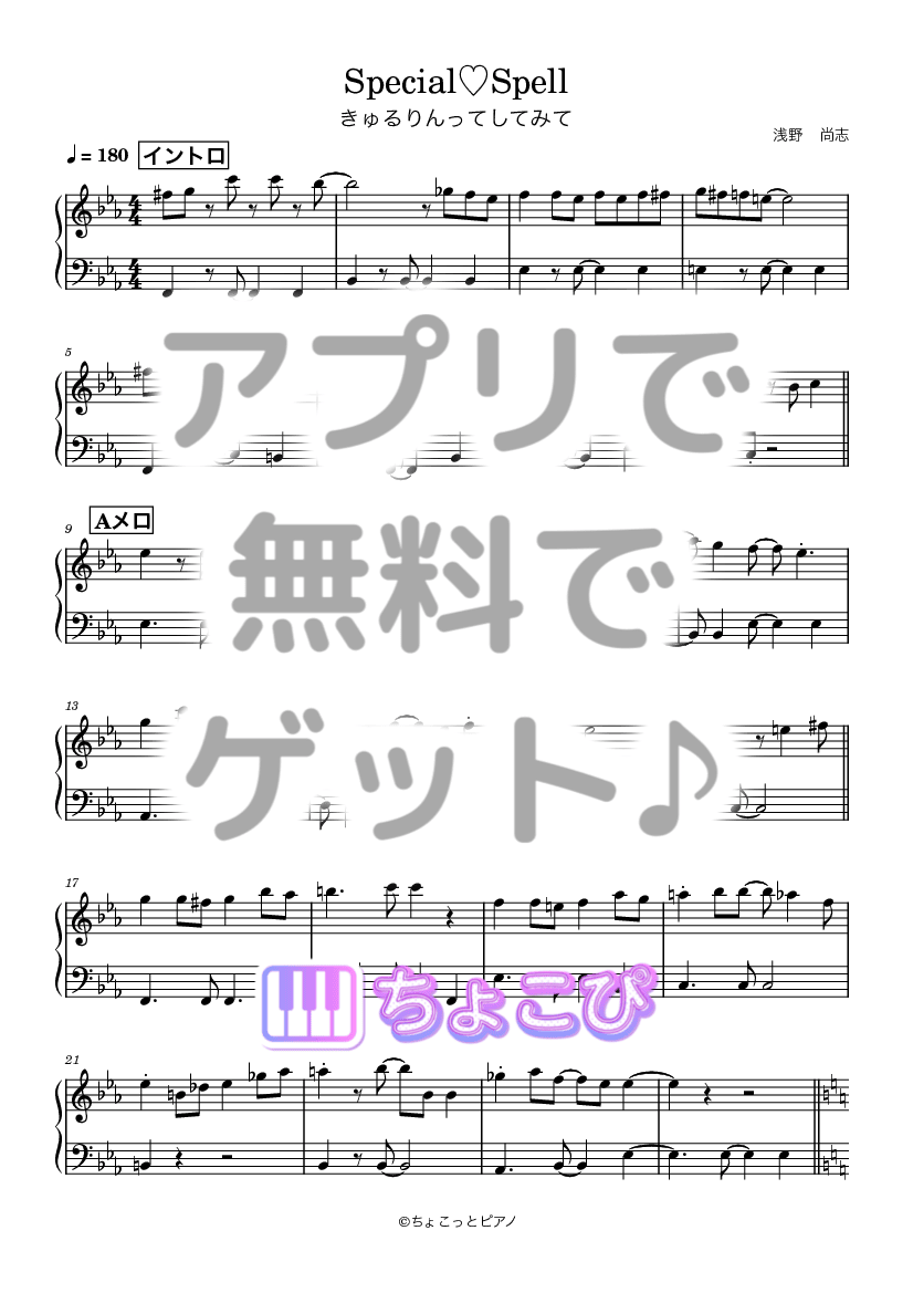 Special♡Spell の楽譜サンプル 1
