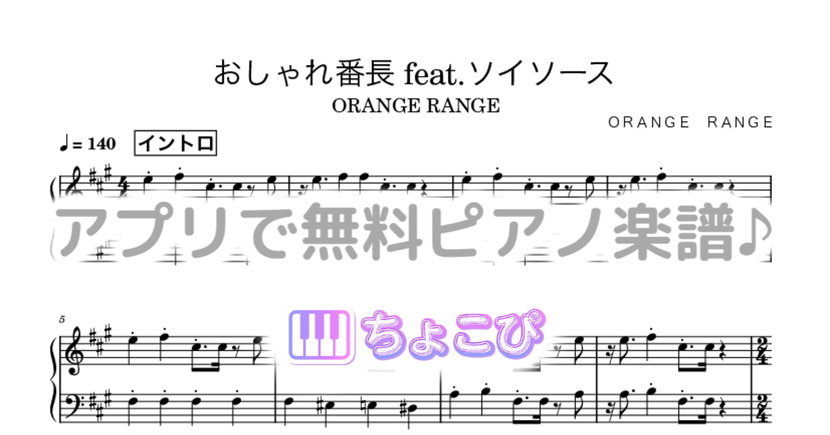 おしゃれ番長 feat.ソイソースのサムネイル