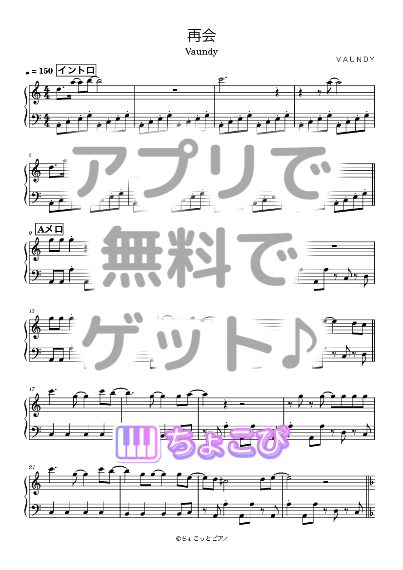 再会 の楽譜サンプル 1