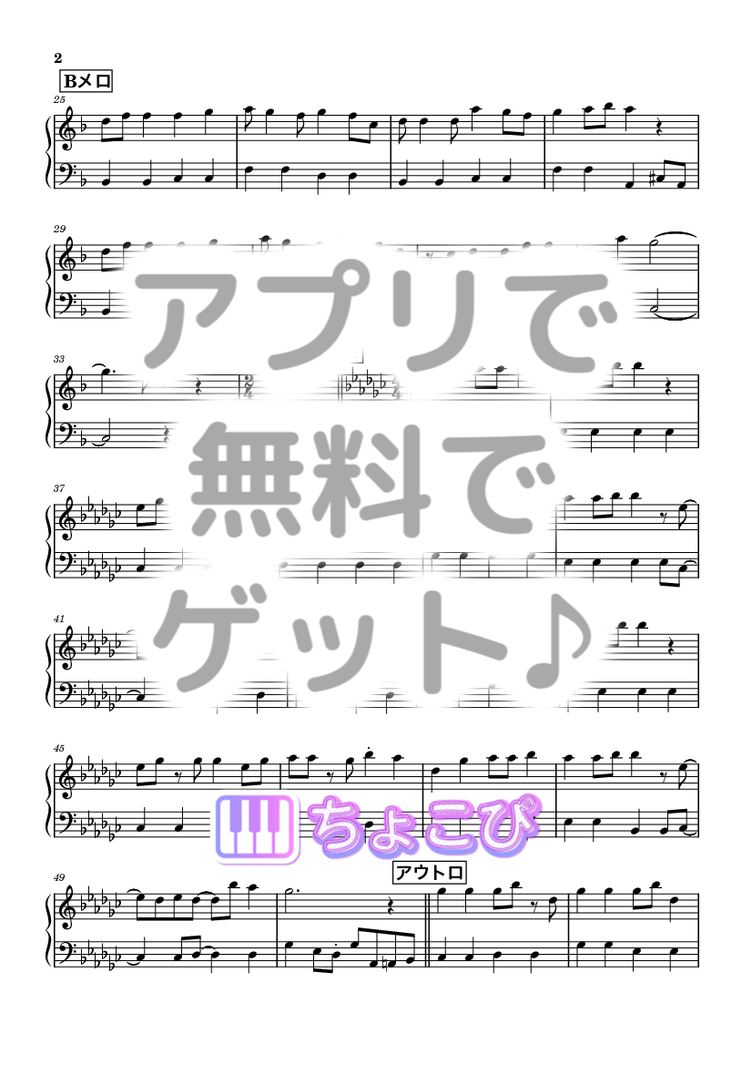 はちゃめちゃわちゃライフ！ の楽譜サンプル 2