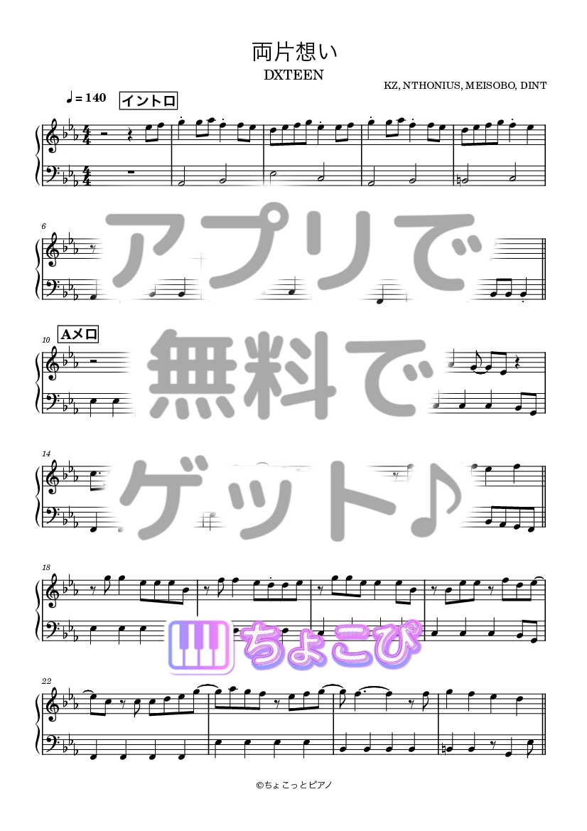 両片想い の楽譜サンプル 1