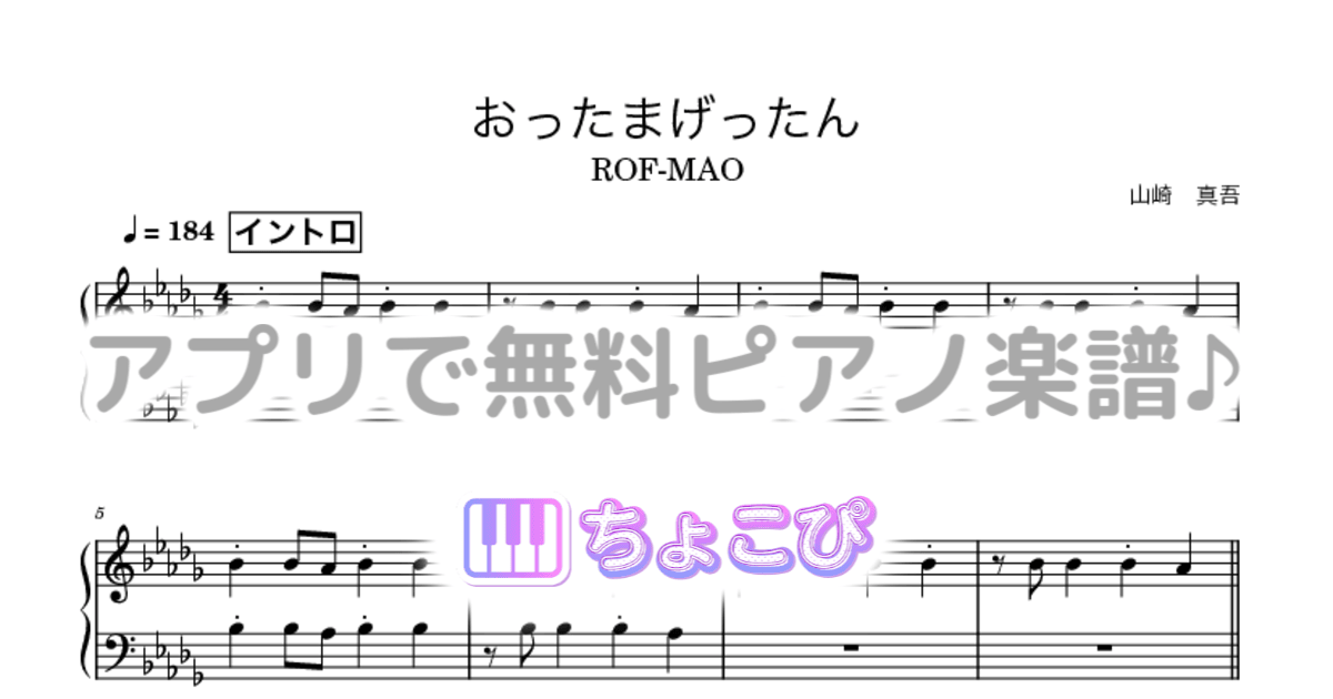 おったまげったんのサムネイル