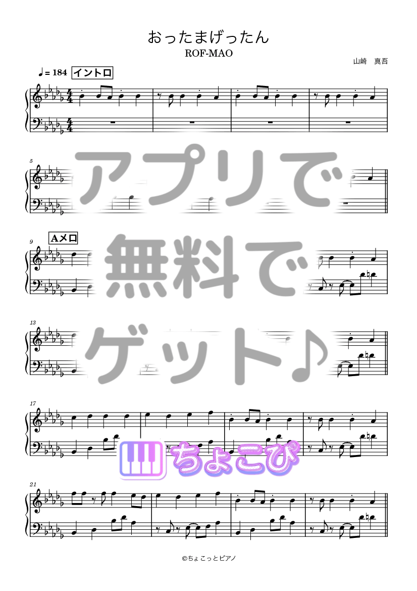 おったまげったん の楽譜サンプル 1