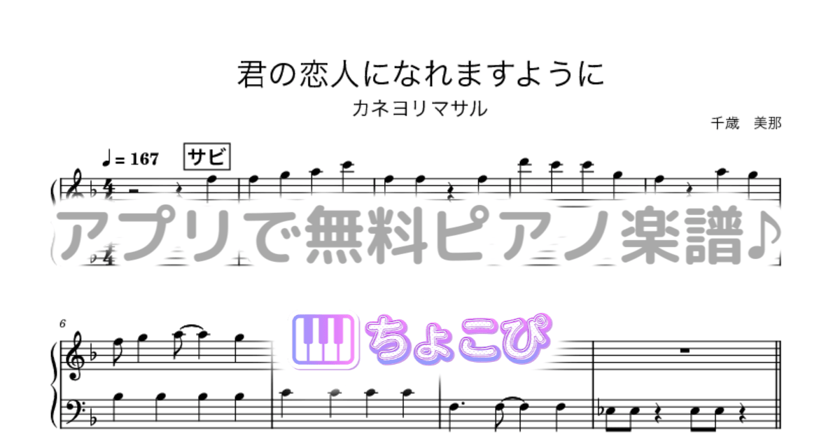君の恋人になれますようにのサムネイル