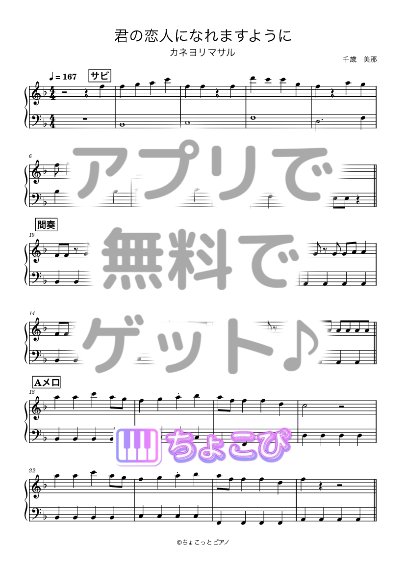 君の恋人になれますように の楽譜サンプル 1
