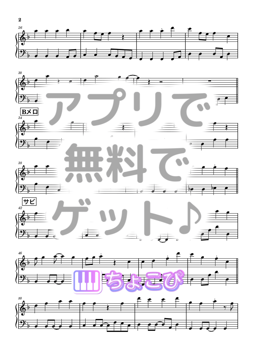 君の恋人になれますように の楽譜サンプル 2