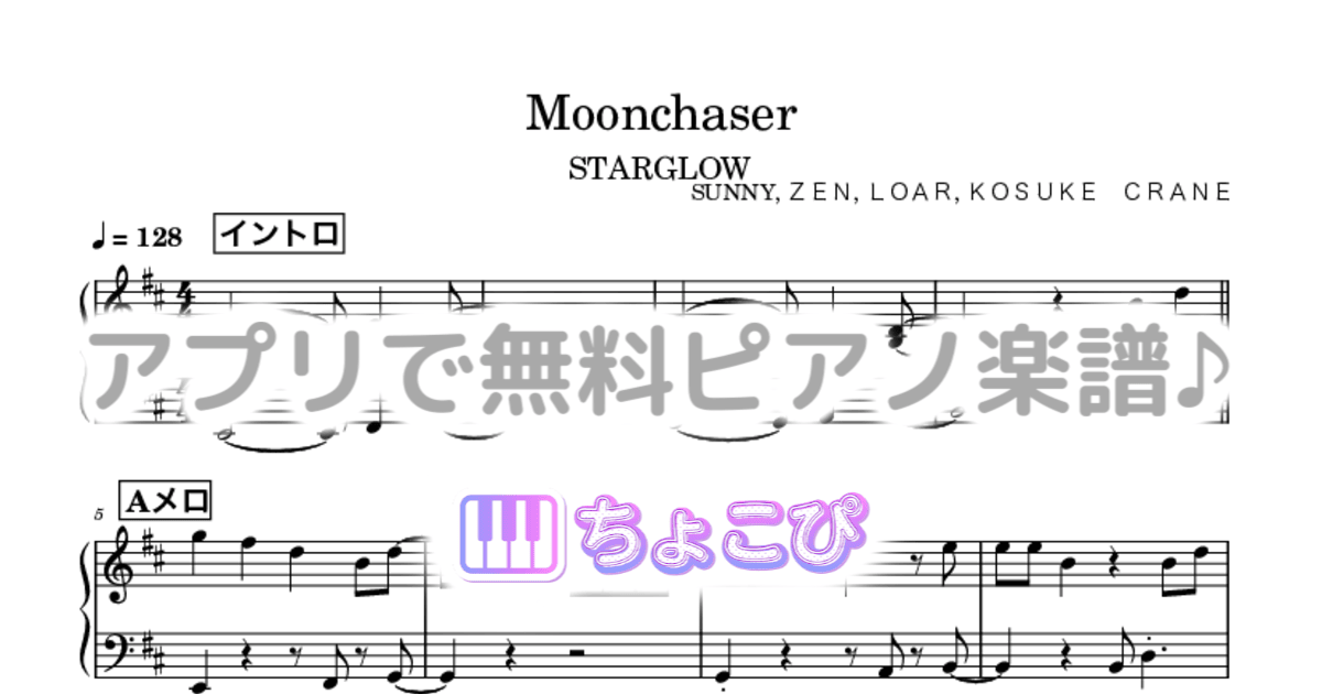 Moonchaserのサムネイル