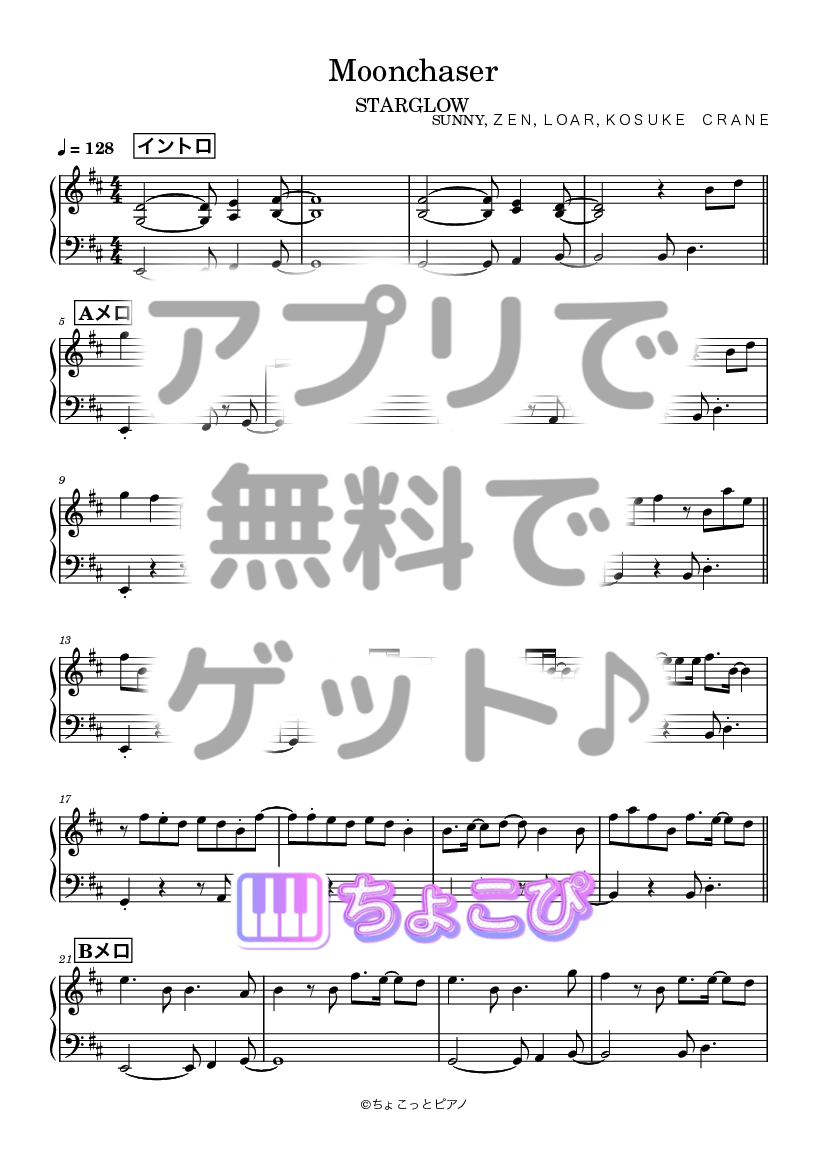 Moonchaser の楽譜サンプル 1
