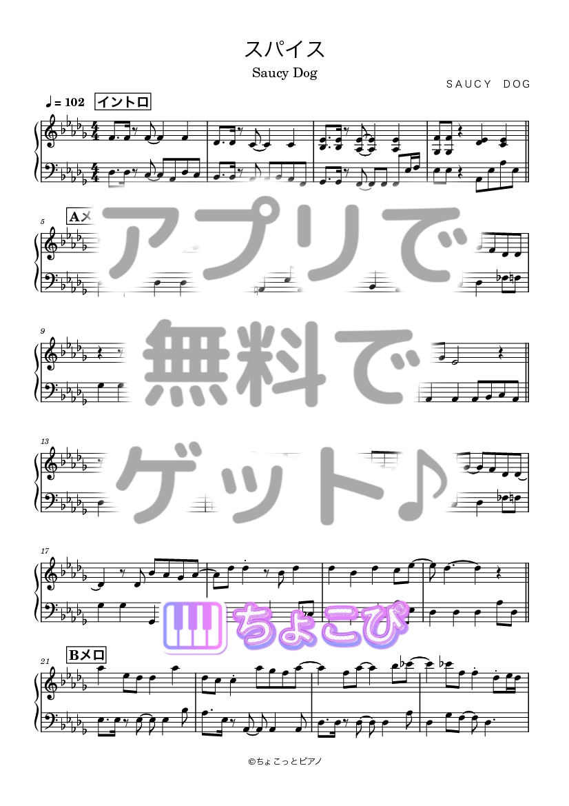 スパイス の楽譜サンプル 1