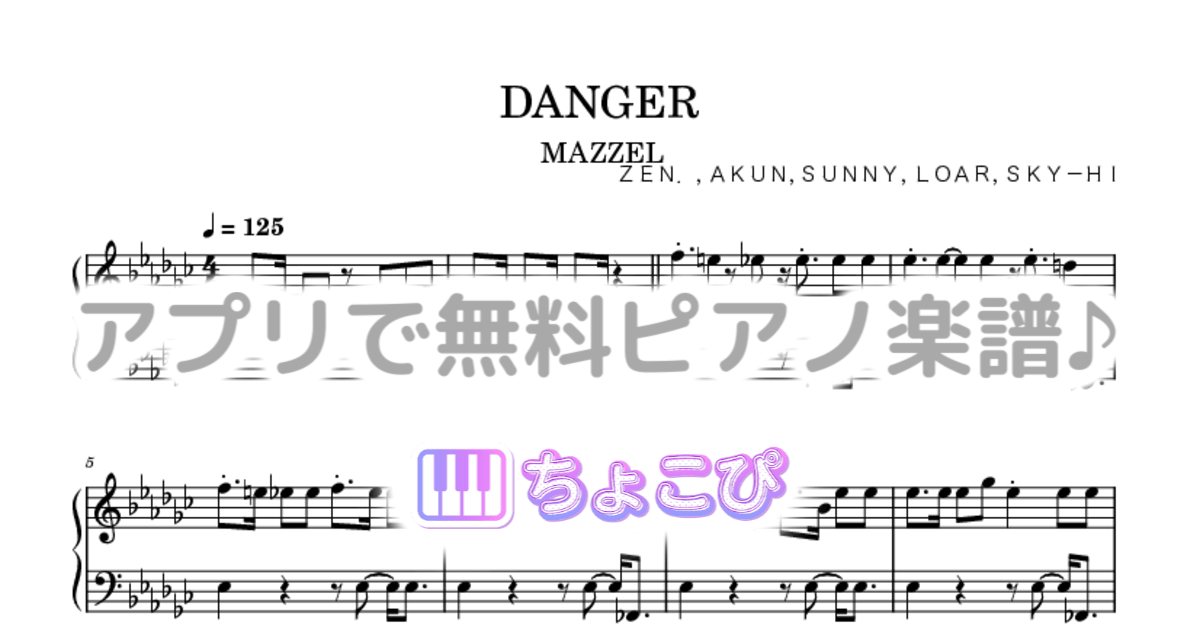 DANGERのサムネイル