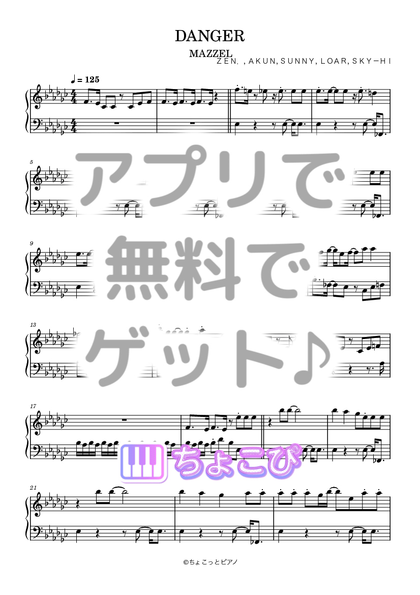 DANGER の楽譜サンプル 1
