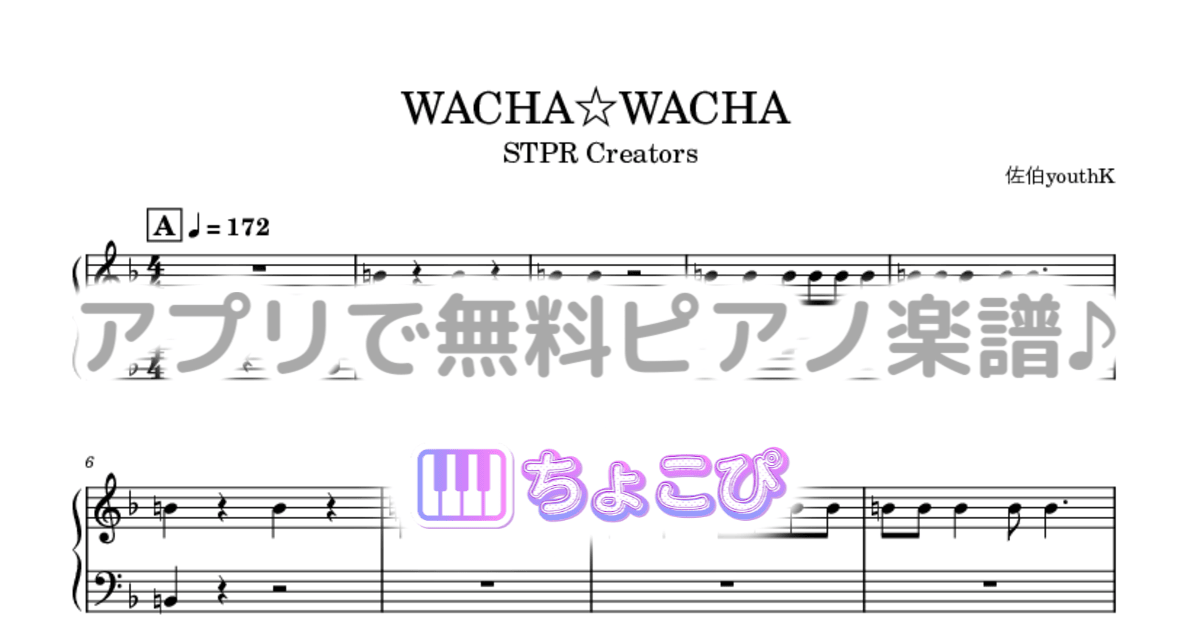 WACHA☆WACHAのサムネイル